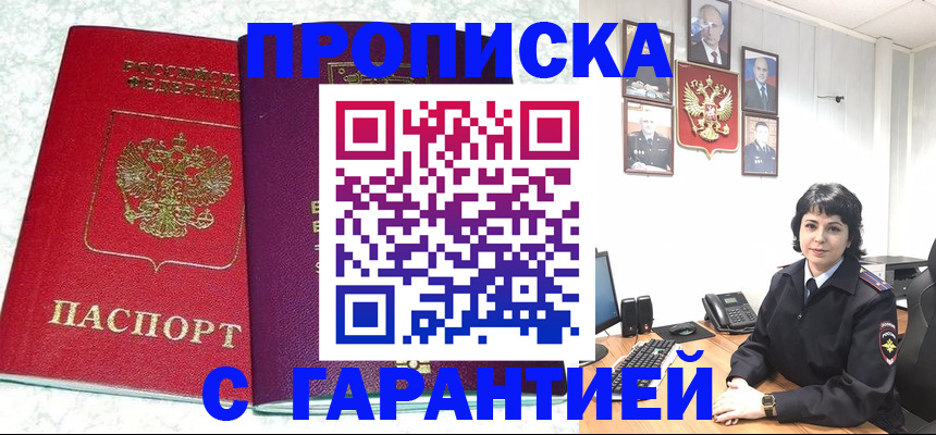 прописка от собственника в Усмани